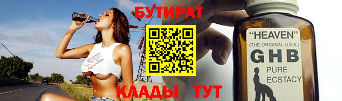 Медногорск  БУТИРАТ Butirat  Вход с VPN 