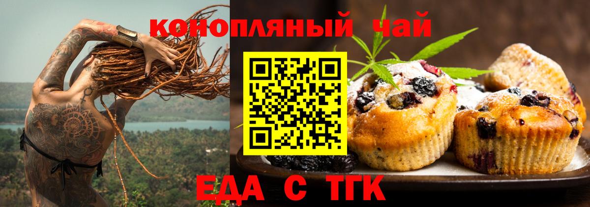 Печенье с ТГК марихуана  Вход с VPN  Медногорск 