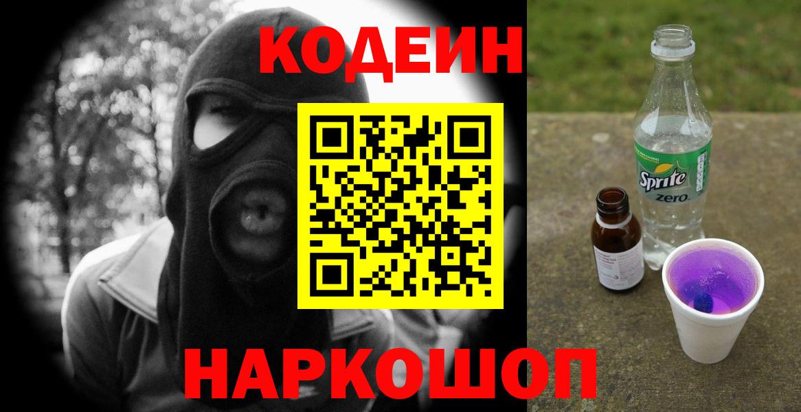 Медногорск  Кодеиновый сироп Lean Purple Drank  Вход с VPN 