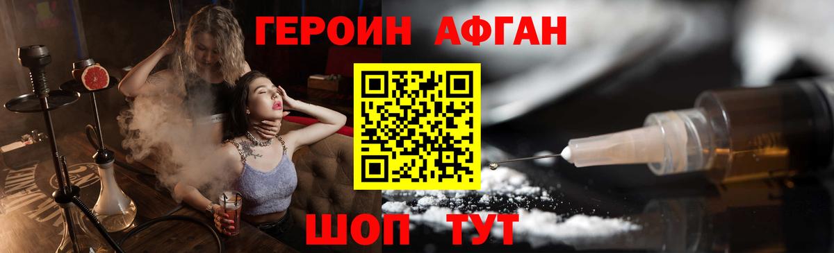 ГЕРОИН  ГЕРОИН афганец  Вход с VPN  Медногорск 
