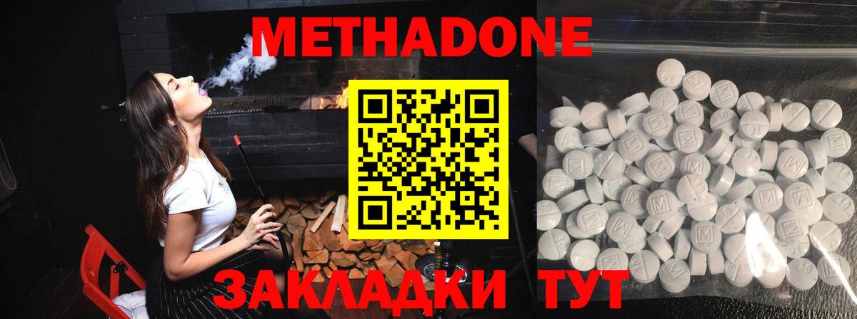 Метадон methadone Медногорск