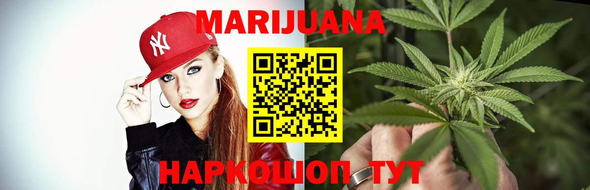 МАРИХУАНА гибрид  Вход с VPN  Канабис сатива  МАРИХУАНА THC 21%  Медногорск 